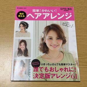 (単品) SPRiNG特別編集_毎日使えるヘアアレンジ_ (e-MOOK)
