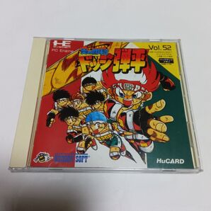 PCE 炎の闘球児ドッジ弾平