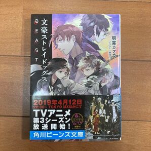 文豪ストレイドッグスBEAST