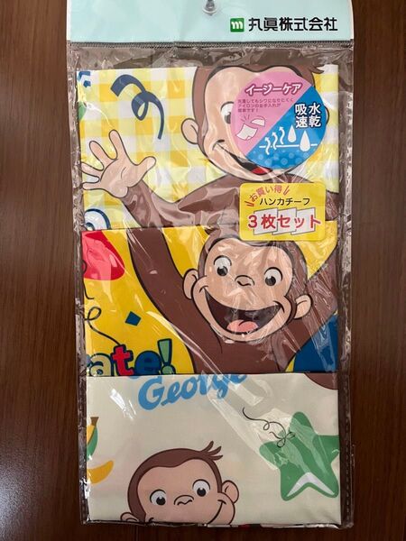 おさるのジョージ ハンカチ 3枚組 ハンカチーフ 30×30cm 抗菌防臭加工