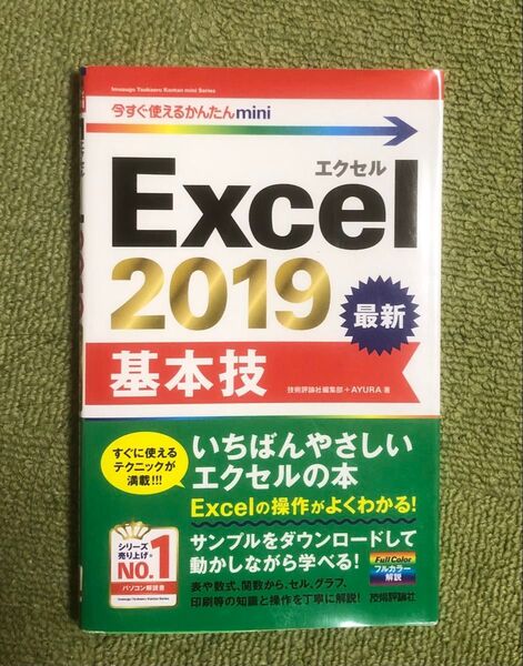 Excel 2019 基本技