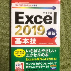 Excel 2019 基本技