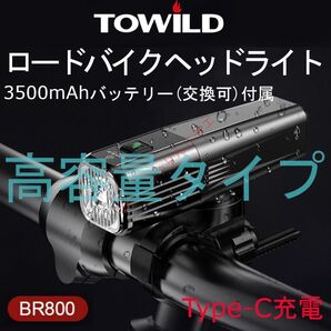【3500mAh】 新品 TOWILD BR800 自転車用 LEDライト 上下取付可