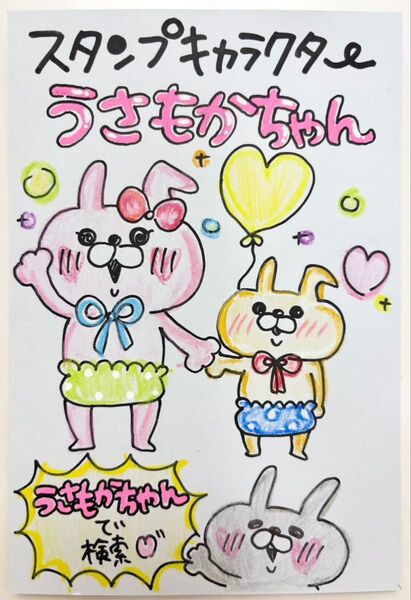 スタンプキャラクター【うさもかちゃん】手描きポストカードgg