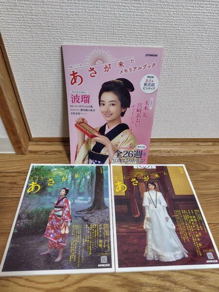 あさが来た メモリアルブック NHKドラマガイド 連続テレビ小説パート1パート2 大森美香/脚本 波留/ヒロイン