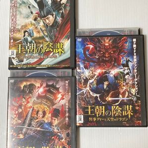 大人気中国映画3点セット♪【DVD】王朝の陰謀シリーズ★24時間以内に発送致します♪