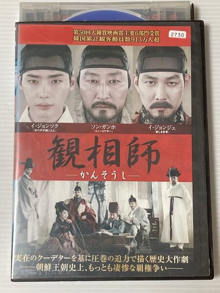 韓国映画★ 観相師-かんそうし-('13韓国) 24時間以内に発送致します♪