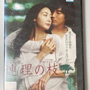 韓国映画★ 連理の枝('06韓国) 24時間以内に発送致します♪