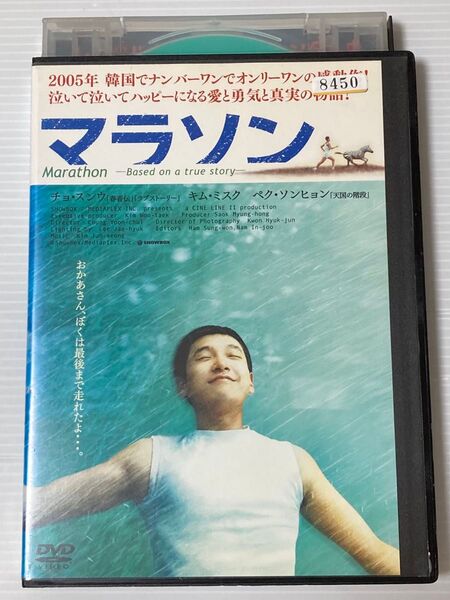 韓国映画★ 「マラソン('05韓国)」キム・ミスク / イ・ギヨン 24時間以内に発送致します♪