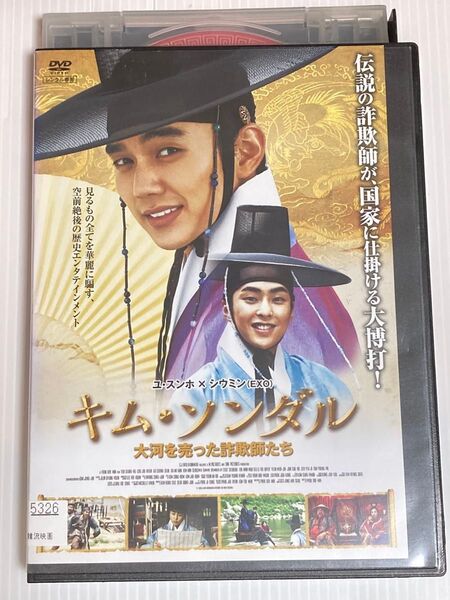 韓国映画★ 【DVD】キム・ソンダル 大河を売った詐欺師たち('16韓国) ユ・スンホ / シウミン 24時間以内に発送致します♪