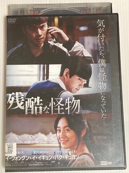 韓国映画★ 【DVD】残酷な怪物 ('18韓国) 24時間以内に発送致します♪ ケース無