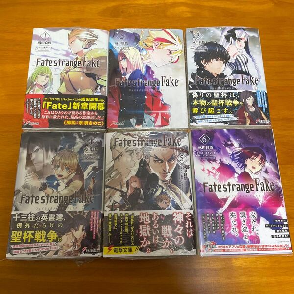 Fate strange Fake1巻〜6巻