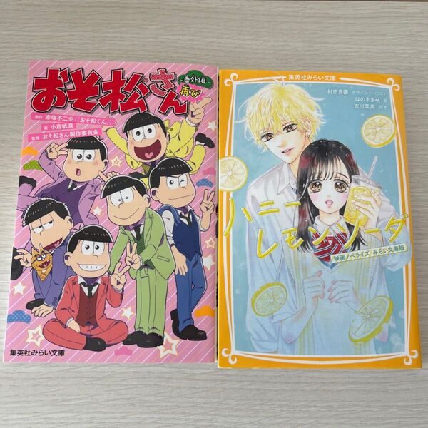 ハニーレモンソーダ おそ松さん まとめ売り