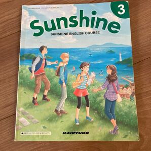 中学 英語 教科書 サンシャイン sunshine 開隆堂