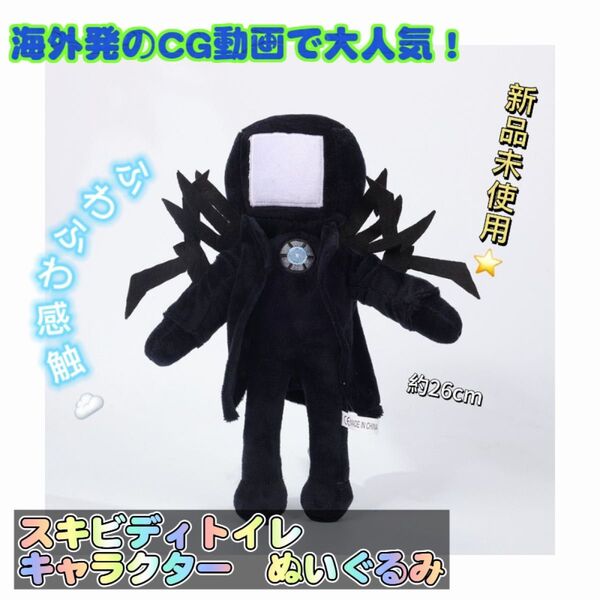 スキビディトイレ ぬいぐるみ スキビティskibidi 匿名配送 追跡可能 F