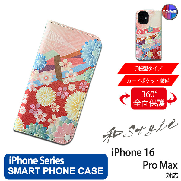 1】 iPhone16 Pro Max 手帳型 アイフォン ケース PVC レザー 和柄 菊模様