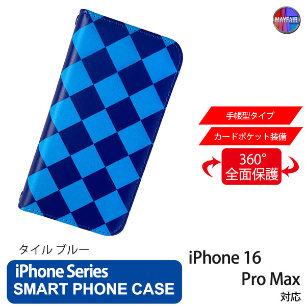 1】 iPhone16 Pro Max 手帳型 アイフォン ケース PVC レザー タイル ブルー 青 おしゃれ