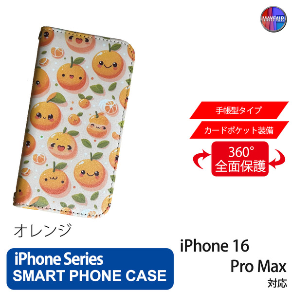 1】 iPhone16 Pro Max 手帳型 アイフォン ケース PVC レザー オレンジ イラスト
