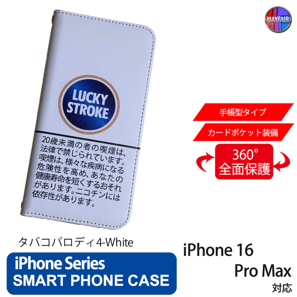 1】 iPhone16 Pro Max 手帳型 アイフォン ケース PVC レザー たばこ パロディー4 ホワイト