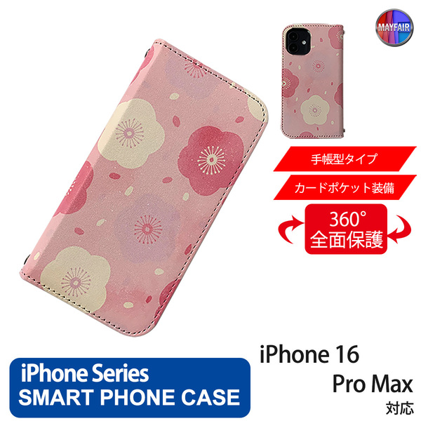 1】 iPhone16 Pro Max 手帳型 アイフォン ケース PVC レザー 花柄 桜 大 ピンク 桃色