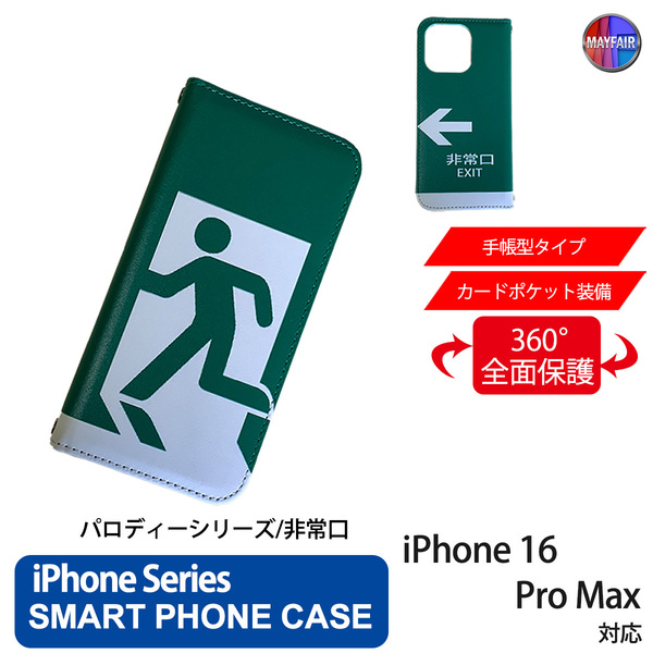 1】 iPhone16 Pro Max 手帳型 アイフォン ケース PVC レザー 非常口 EXIT