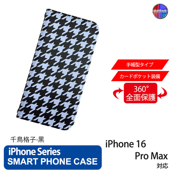 1】 iPhone16 Pro Max 手帳型 アイフォン ケース PVC レザー 千鳥格子 ブラック 黒