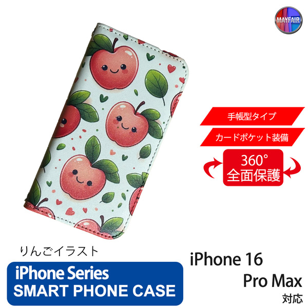 1】 iPhone16 Pro Max 手帳型 アイフォン ケース PVC レザー イラスト りんご アップル 林檎