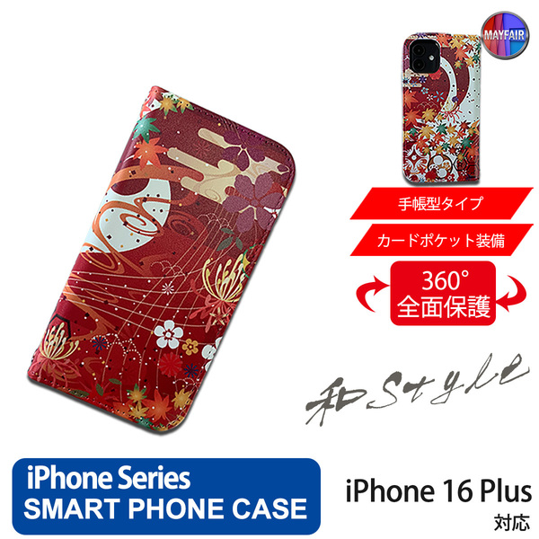 1】 iPhone16 Plus 手帳型 アイフォン ケース PVC レザー 和柄 楓 赤 紅葉