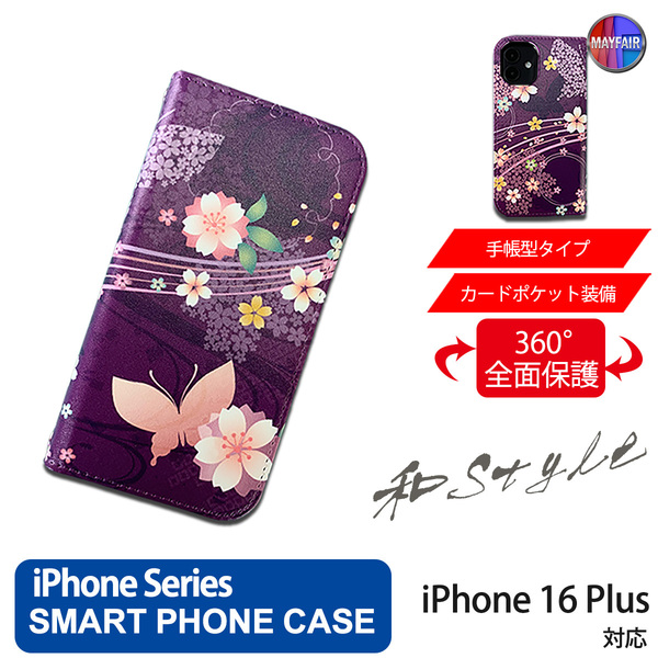 1】 iPhone16 Plus 手帳型 アイフォン ケース PVC レザー 和柄 蝶 紫 パープル
