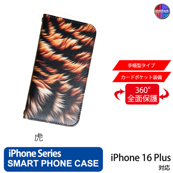 1】 iPhone16 Plus 手帳型 アイフォン ケース PVC レザー アニマル 虎 タイガー トラ