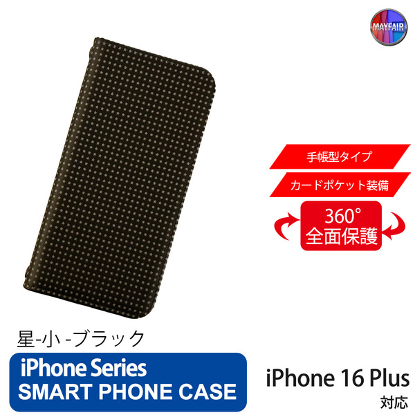 1】 iPhone16 Plus 手帳型 アイフォン ケース PVC レザー 星 スター 小 ブラック 黒
