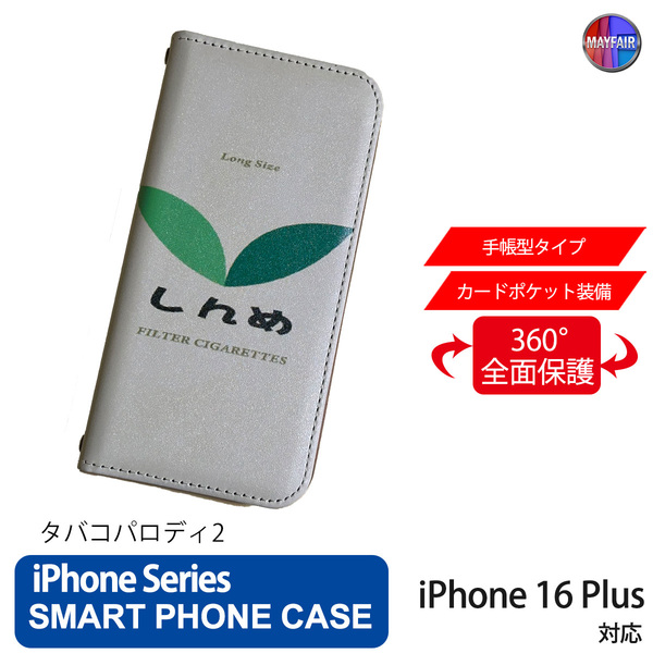 1】 iPhone16 Plus 手帳型 アイフォン ケース PVC レザー たばこ パロディー2