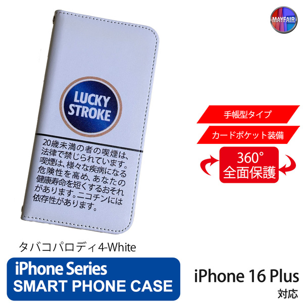 1】 iPhone16 Plus 手帳型 アイフォン ケース PVC レザー たばこ パロディー4 ホワイト