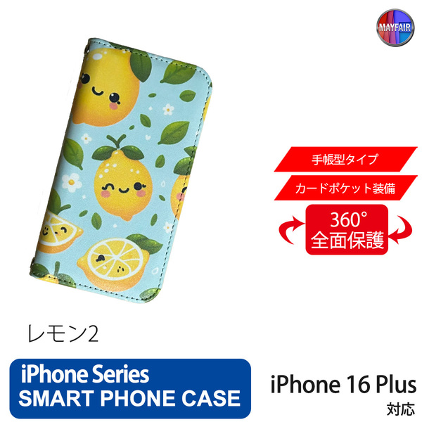 1】 iPhone16 Plus 手帳型 アイフォン ケース PVC レザー レモン イラスト 檸檬 かわいい