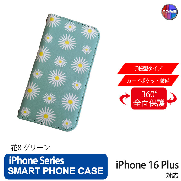 1】 iPhone16 Plus 手帳型 アイフォン ケース PVC レザー 花柄 シンプル 花8 グリーン