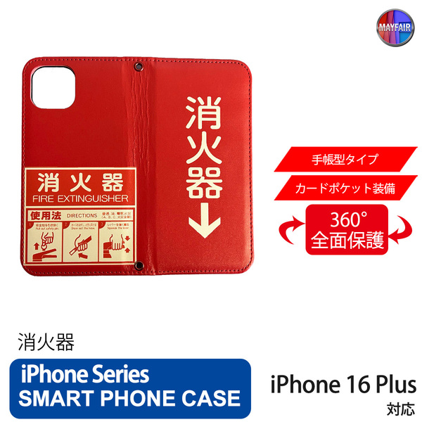 1】 iPhone16 Plus 手帳型 アイフォン ケース PVC レザー 消火器 標識