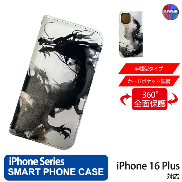 1】 iPhone16 Plus 手帳型 アイフォン ケース PVC レザー 龍 ドラゴン 水墨