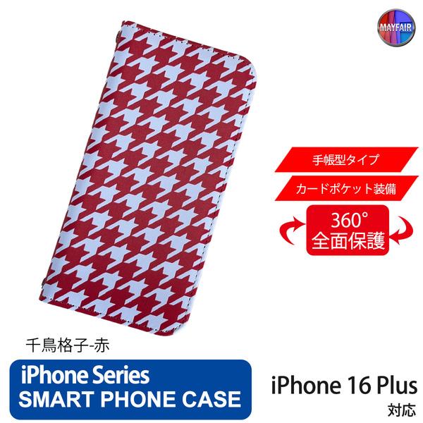 1】 iPhone16 Plus 手帳型 アイフォン ケース PVC レザー 千鳥格子 レッド 赤