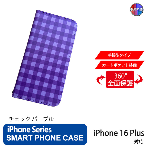 1】 iPhone16 Plus 手帳型 アイフォン ケース PVC レザー チェック柄 パープル 紫