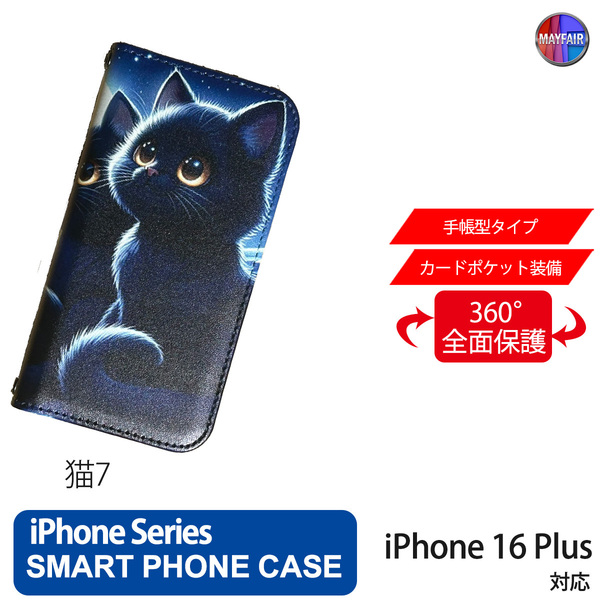 1】 iPhone16 Plus 手帳型 アイフォン ケース PVC レザー 猫7 ネコ 黒猫 くろねこ