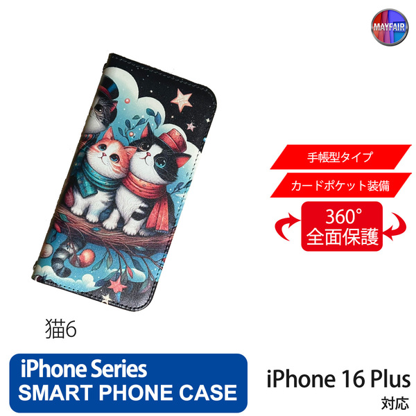 1】 iPhone16 Plus 手帳型 アイフォン ケース PVC レザー 猫6 ネコ イラスト