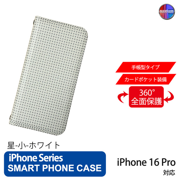1】 iPhone16 Pro 手帳型 アイフォン ケース PVC レザー 星 スター 小 ホワイト 白