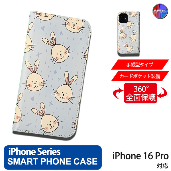 1】 iPhone16 Pro 手帳型 アイフォン ケース PVC レザー イラスト ラビット ウサギ