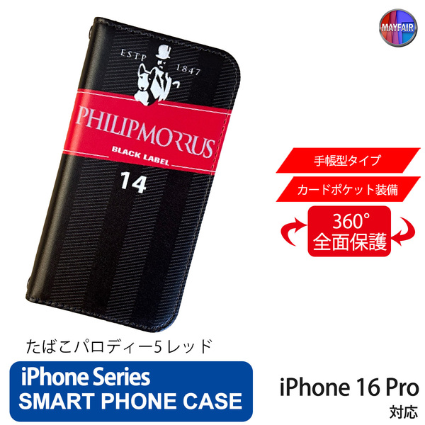 1】 iPhone16 Pro 手帳型 アイフォン ケース PVC レザー たばこパロディー5 レッド