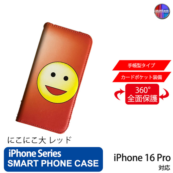 1】 iPhone16 Pro 手帳型 アイフォン ケース PVC レザー にこにこ 大 レッド