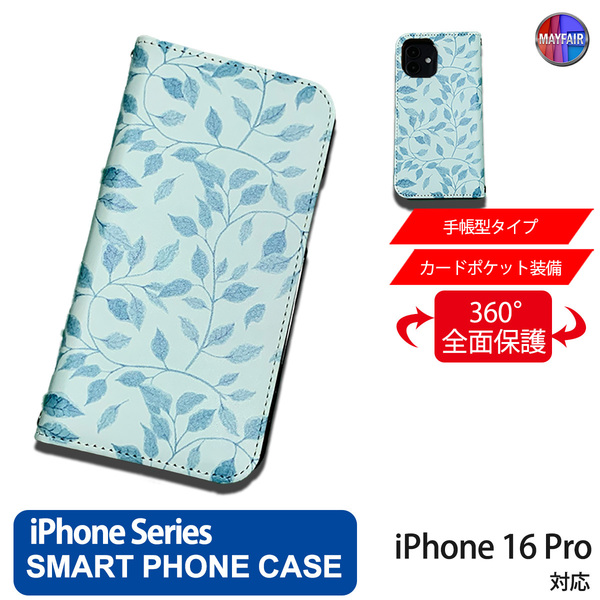 1】 iPhone16 Pro 手帳型 アイフォン ケース PVC レザー イラスト 葉 リーフ