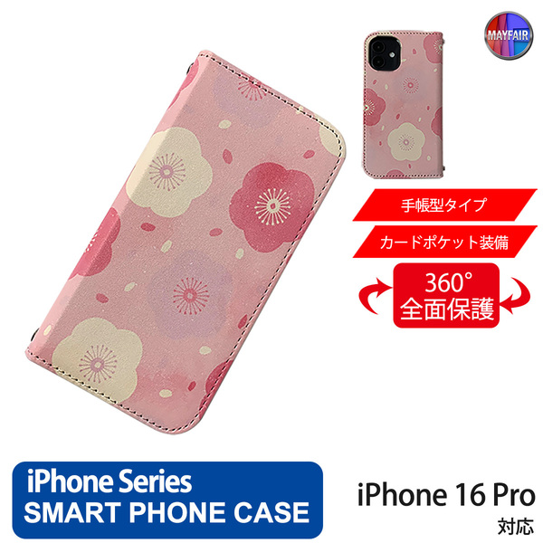 1】 iPhone16 Pro 手帳型 アイフォン ケース PVC レザー 花柄 桜 大 ピンク 桃色