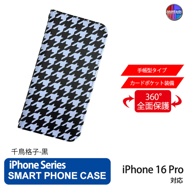 1】 iPhone16 Pro 手帳型 アイフォン ケース PVC レザー 千鳥格子 ブラック 黒