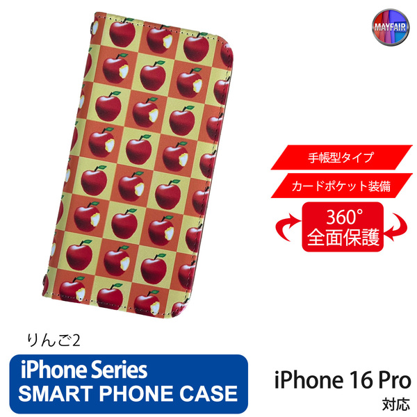 1】 iPhone16 Pro 手帳型 アイフォン ケース PVC レザー パターン 林檎 アップル