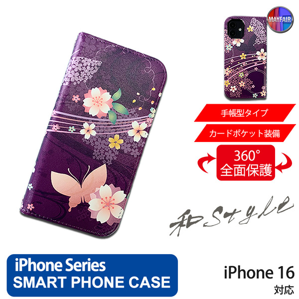 1】 iPhone16 手帳型 アイフォン ケース PVC レザー 和柄 蝶 紫 パープル